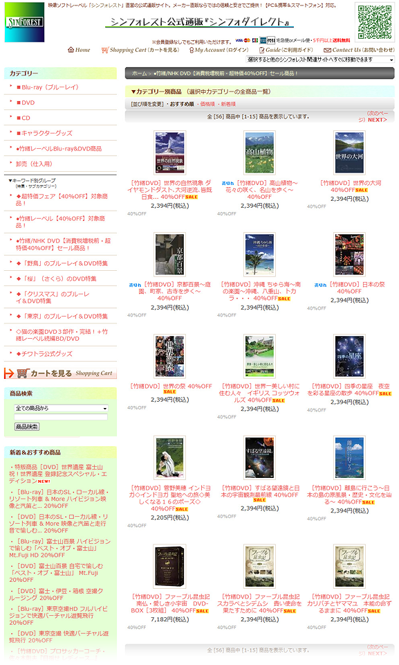 竹緒レーベルNHK DVD【消費税増税前・超特価40%OFF】セール中＠シンフォダイレクト